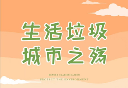 《太原垃圾分類》海報設計稿