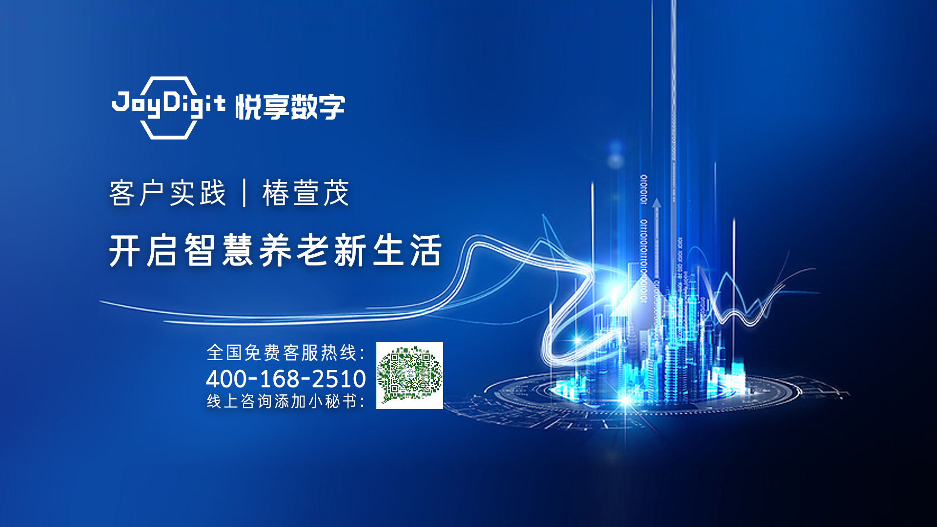 客戶實(shí)踐：椿萱茂開啟智慧養(yǎng)老新生活