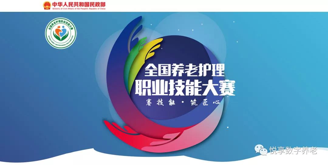 恭喜全國(guó)養(yǎng)老護(hù)理職業(yè)技能大賽獲獎(jiǎng)同仁(圖1) 恭喜全國(guó)養(yǎng)老護(hù)理職業(yè)技能大賽獲獎(jiǎng)同仁(圖1)