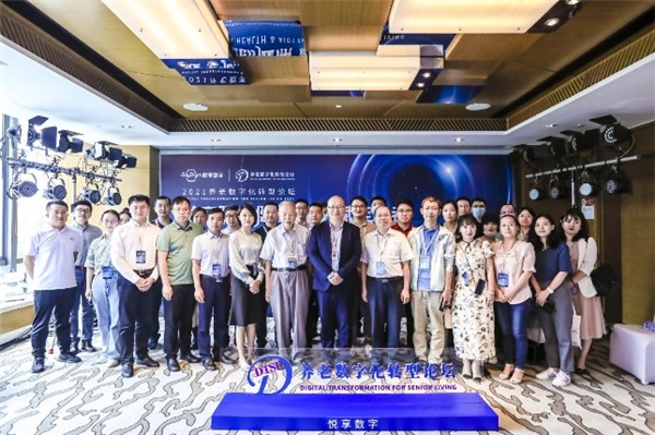 數(shù)字驅(qū)動(dòng)健康 智慧賦能養(yǎng)老,2021養(yǎng)老數(shù)字化轉(zhuǎn)型論壇成功舉辦(圖8) 數(shù)字驅(qū)動(dòng)健康 智慧賦能養(yǎng)老,2021養(yǎng)老數(shù)字化轉(zhuǎn)型論壇成功舉辦(圖8)
