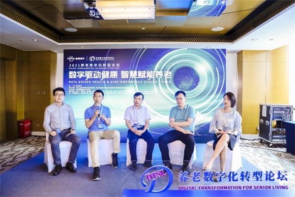數(shù)字驅(qū)動(dòng)健康 智慧賦能養(yǎng)老,2021養(yǎng)老數(shù)字化轉(zhuǎn)型論壇成功舉辦(圖7) 數(shù)字驅(qū)動(dòng)健康 智慧賦能養(yǎng)老,2021養(yǎng)老數(shù)字化轉(zhuǎn)型論壇成功舉辦(圖7)