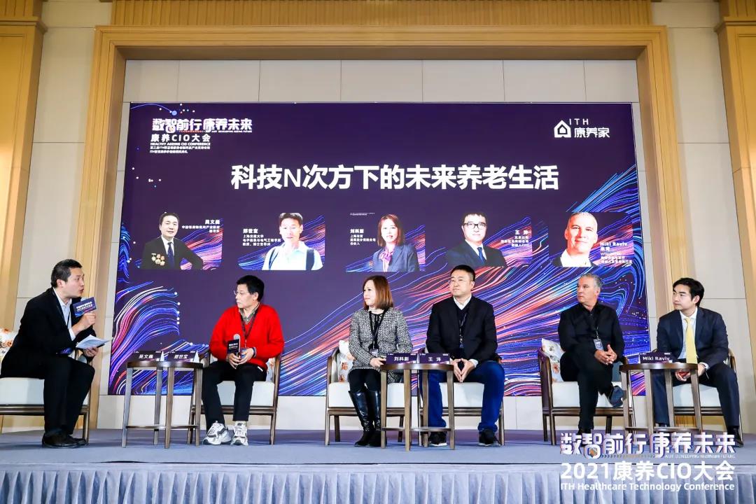 悅享數字出席“數智前行 康養未來”2021康養CIO大會(圖7) 微信圖片_20220110110559.jpg