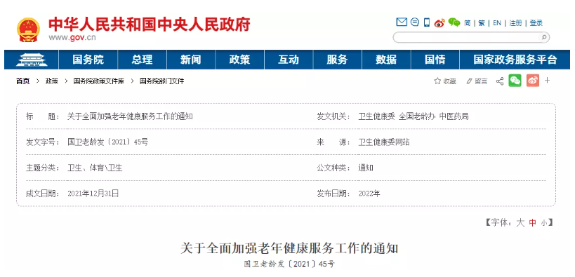 三部門聯(lián)合發(fā)布:《關(guān)于全面加強老年健康服務(wù)工作的通知》(圖1) image.png