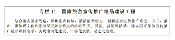 國務院印發“十四五”旅游業發展規劃,明確加快推進旅游與健康、養老、中醫藥結合(附全文)(圖11) image.png