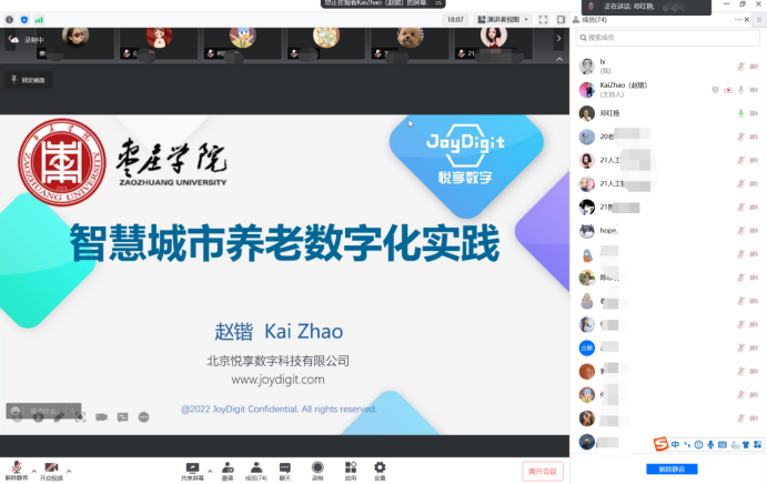 悅享匯 | 與棗莊學(xué)院智慧養(yǎng)老專(zhuān)業(yè)同學(xué)共話智慧城市養(yǎng)老(圖1) image.png