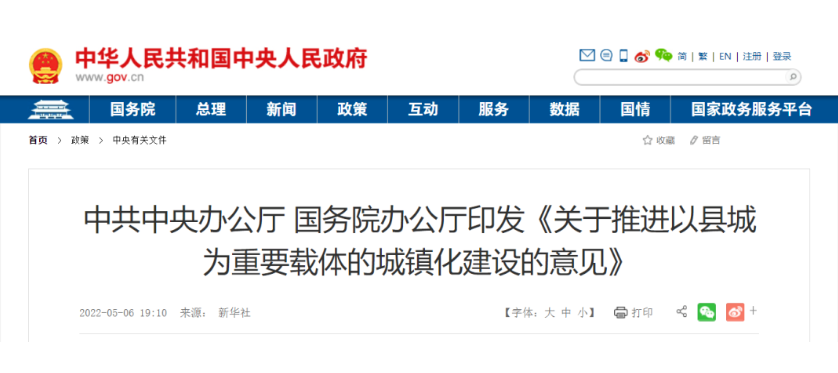 國務(wù)院發(fā)布重磅新政:推進(jìn)縣城城鎮(zhèn)化建設(shè) 發(fā)展養(yǎng)老托育服務(wù)(圖1) image.png