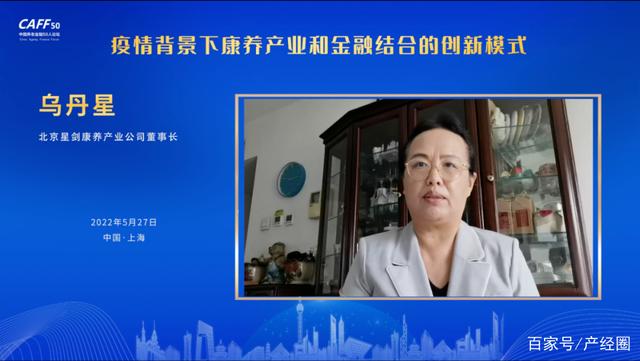 疫情背景下康養產業和金融結合的創新模式(圖6) 疫情背景下康養產業和金融結合的創新模式(圖6)