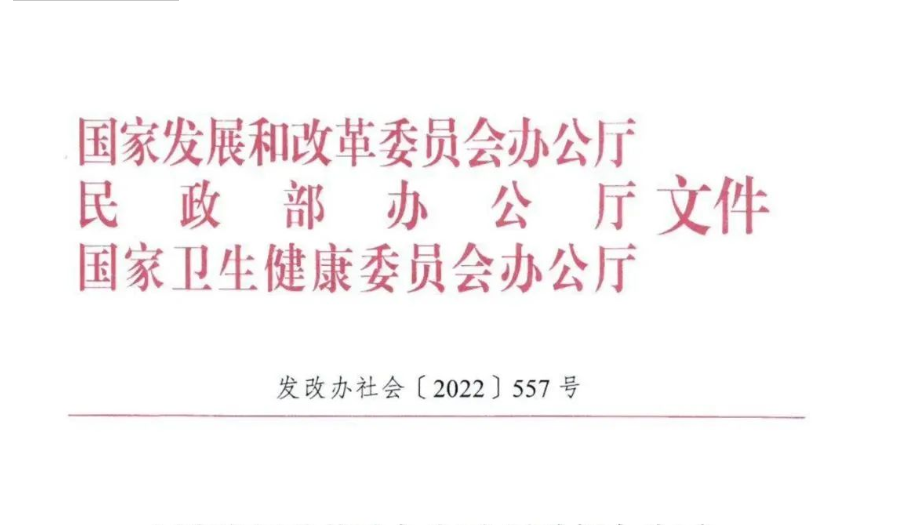 三部委公布:61個積極應對人口老齡化重點聯系城市(圖1) image.png
