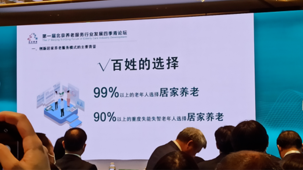 獨家思考:北京99%以上老年人都選擇居家養老,機構養老還是門“好生意”嗎?(圖1) image.png