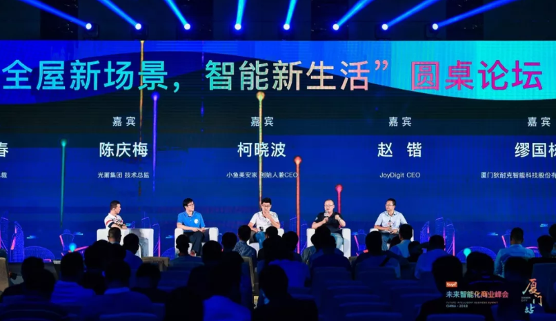 JoyDigit出席未來(lái)智能化商業(yè)峰會(huì)(圖1) JoyDigit出席未來(lái)智能化商業(yè)峰會(huì)(圖1)