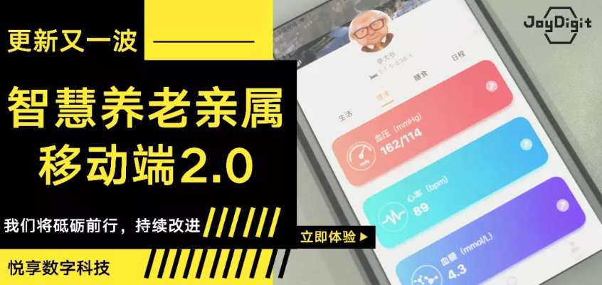 想念就看-悅享數(shù)字養(yǎng)老移動新平臺發(fā)布(圖1) 想念就看-悅享數(shù)字養(yǎng)老移動新平臺發(fā)布(圖1)