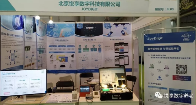 悅享數(shù)字精彩亮相“老博會(huì)”(圖2) 悅享數(shù)字精彩亮相“老博會(huì)”(圖2)