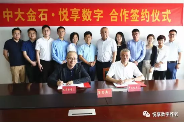 悅享數字與中大金石集團簽訂合作協議(圖1) 悅享數字與中大金石集團簽訂合作協議(圖1)