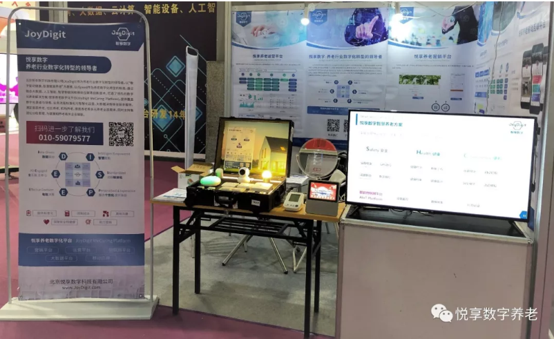 悅享數(shù)字亮相重慶老博會(huì)(圖1) 悅享數(shù)字亮相重慶老博會(huì)(圖1)