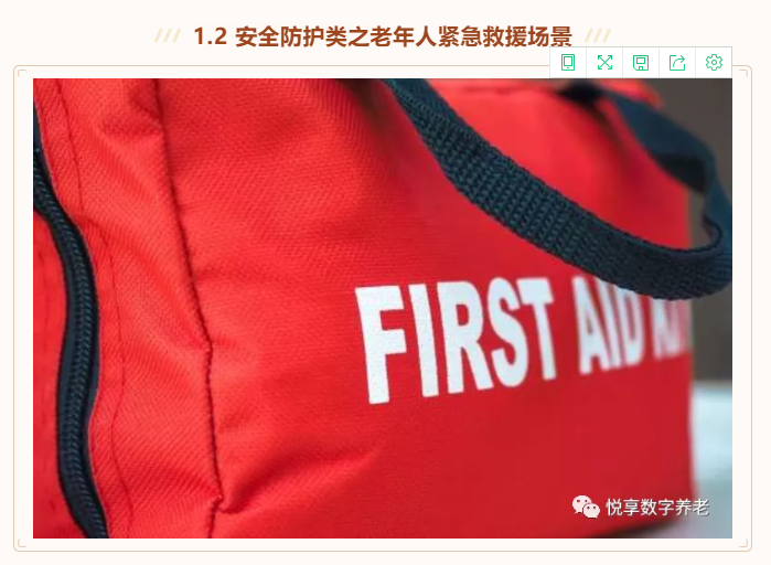 有場景 帶方案 才叫養老數字化解決方案(圖3) 有場景 帶方案 才叫養老數字化解決方案(圖3)