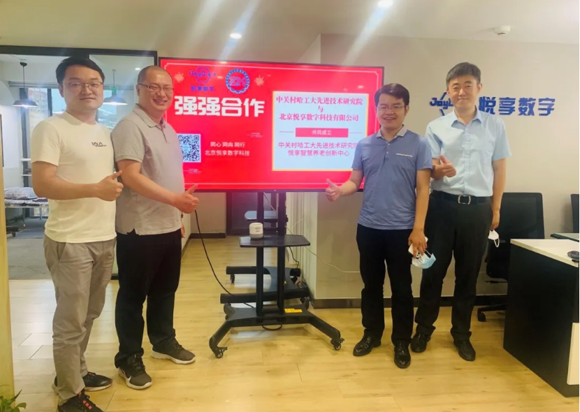 中關(guān)村哈工大先進技術(shù)研究院“悅享智慧養(yǎng)老研究中心”成立(圖1) 中關(guān)村哈工大先進技術(shù)研究院“悅享智慧養(yǎng)老研究中心”成立(圖1)