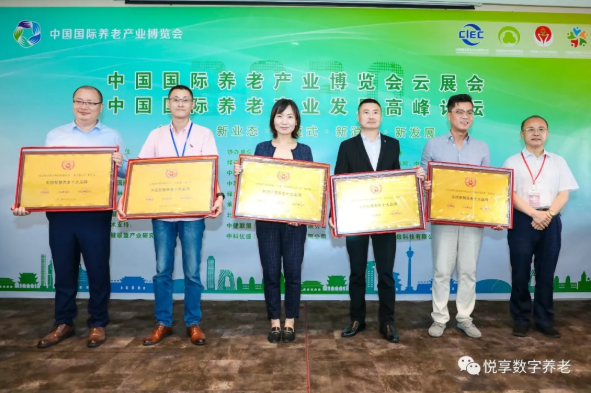 悅享數(shù)字榮獲 “2020中國智慧養(yǎng)老十大品牌” 和 “2020中國養(yǎng)老創(chuàng)新十大品牌”(圖1) 悅享數(shù)字榮獲 “2020中國智慧養(yǎng)老十大品牌” 和 “2020中國養(yǎng)老創(chuàng)新十大品牌”(圖1)