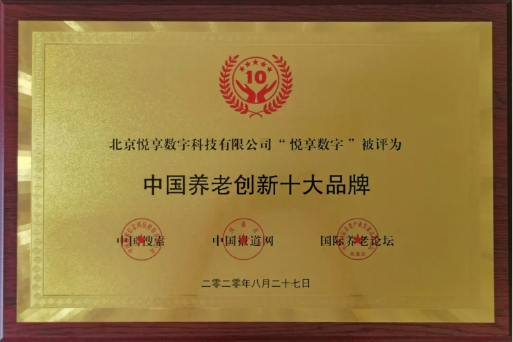 悅享數(shù)字:做好養(yǎng)老數(shù)字化轉(zhuǎn)型這一件事(圖2) 悅享數(shù)字:做好養(yǎng)老數(shù)字化轉(zhuǎn)型這一件事(圖2)