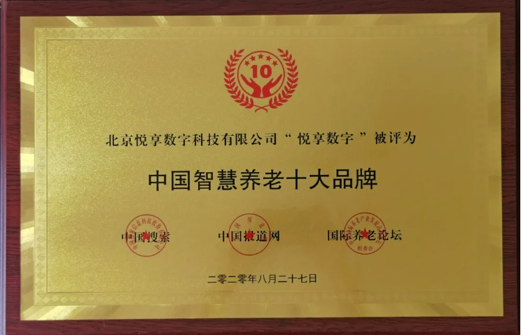 悅享數(shù)字:做好養(yǎng)老數(shù)字化轉(zhuǎn)型這一件事(圖3) 悅享數(shù)字:做好養(yǎng)老數(shù)字化轉(zhuǎn)型這一件事(圖3)