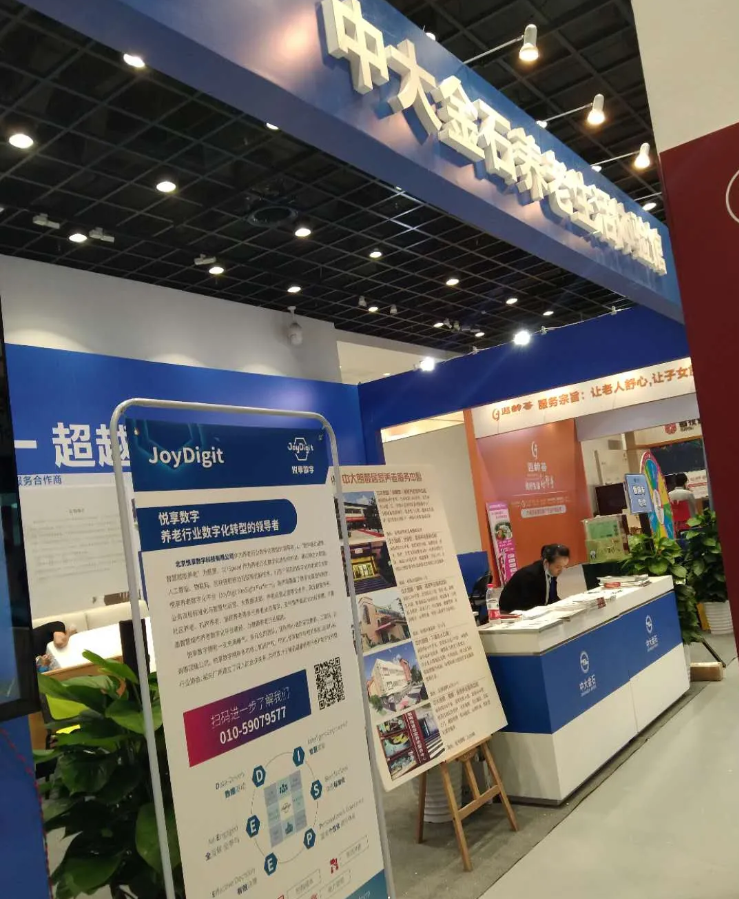 中大金石與悅享數(shù)字聯(lián)合亮相杭州老博會(圖2)