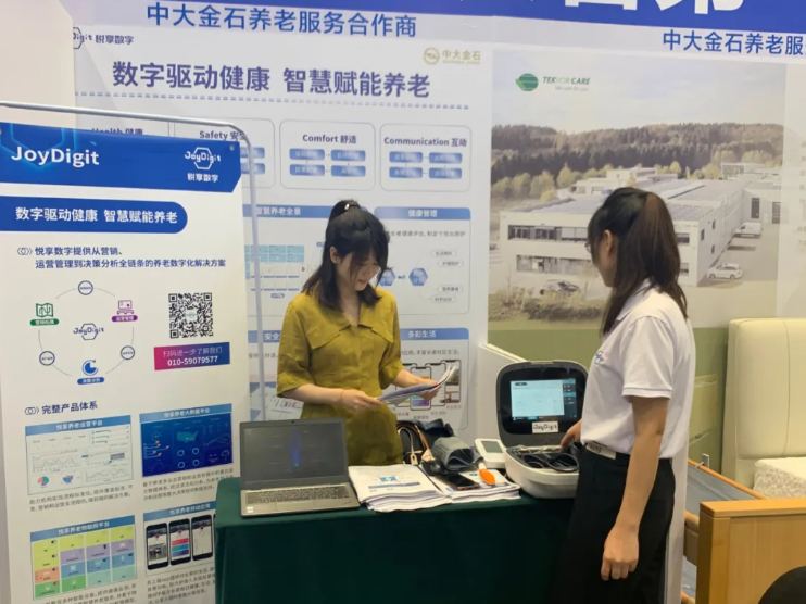 中大金石與悅享數(shù)字聯(lián)合亮相杭州老博會(圖4)