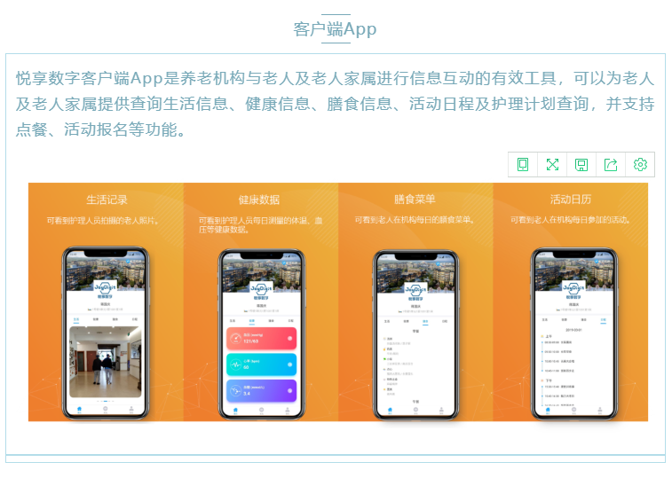 喜大普奔！悅享數(shù)字“數(shù)字化養(yǎng)老解決方案”入選三部委《智慧健康養(yǎng)老產(chǎn)品及服務(wù)推廣目錄（2020年版）》(圖5)