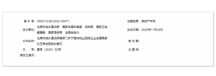 住建部:積極推進(jìn)智慧居家社區(qū)養(yǎng)老服務(wù)(圖1) 住建部:積極推進(jìn)智慧居家社區(qū)養(yǎng)老服務(wù)(圖1)