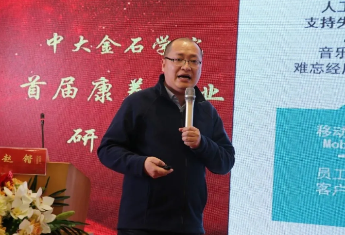 悅享數(shù)字趙鍇受邀“做課”中大金石學(xué)院首屆康養(yǎng)產(chǎn)業(yè)研修班(圖2) 悅享數(shù)字趙鍇受邀“做課”中大金石學(xué)院首屆康養(yǎng)產(chǎn)業(yè)研修班(圖2)