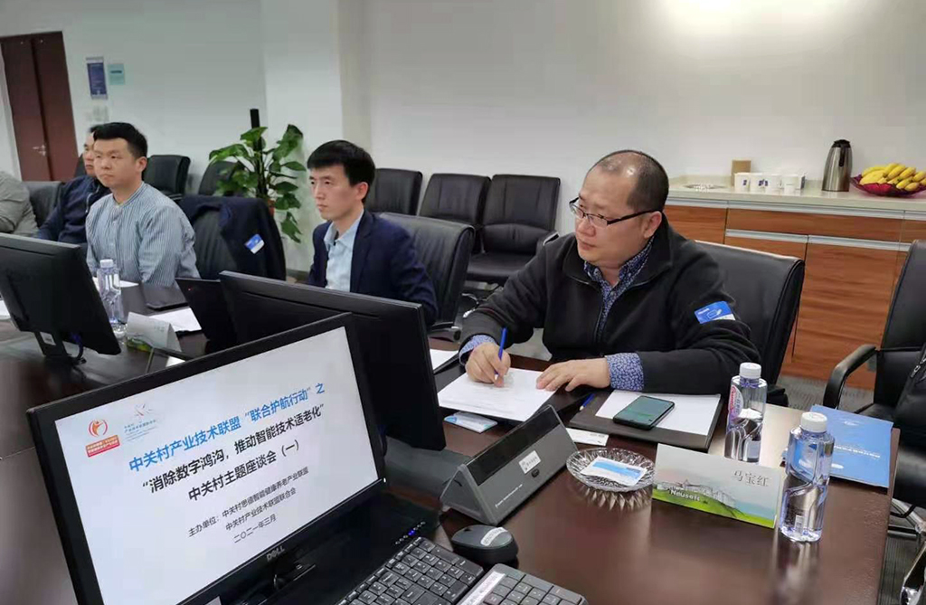悅享數(shù)字趙鍇出席中關(guān)村“消除數(shù)字鴻溝，推動(dòng)智能技術(shù)適老化” 主題座談會(huì)(圖3)