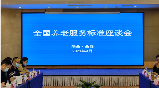 民政部養老服務司組織召開養老服務標準座談會(圖1) 民政部養老服務司組織召開養老服務標準座談會(圖1)