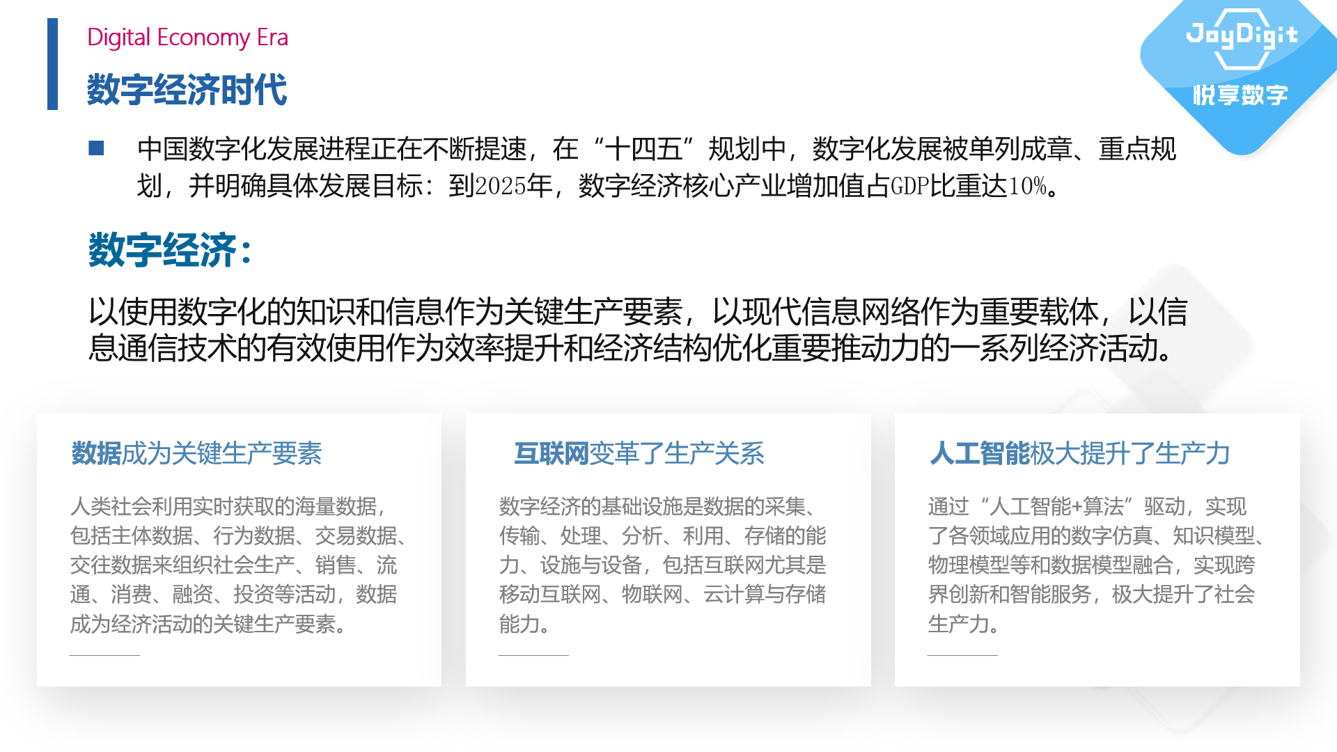 擁抱數(shù)字經(jīng)濟(jì)時代——康養(yǎng)項目數(shù)字化運(yùn)營實踐(圖1) 擁抱數(shù)字經(jīng)濟(jì)時代——康養(yǎng)項目數(shù)字化運(yùn)營實踐(圖1)