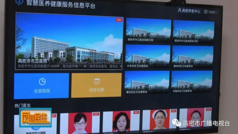 高密,大數據平臺賦能“智慧養老”(圖2) 高密,大數據平臺賦能“智慧養老”(圖2)