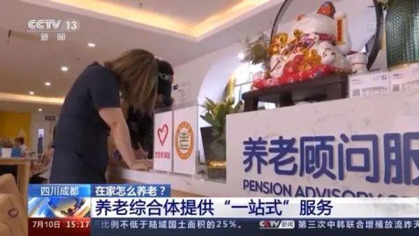 九成老人居家養老,“物業+養老”模式破解養老難題(圖10) 九成老人居家養老,“物業+養老”模式破解養老難題(圖10)