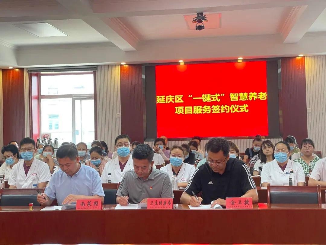 延慶區“一鍵式”智慧養老系統升級服務(圖1) 延慶區“一鍵式”智慧養老系統升級服務(圖1)